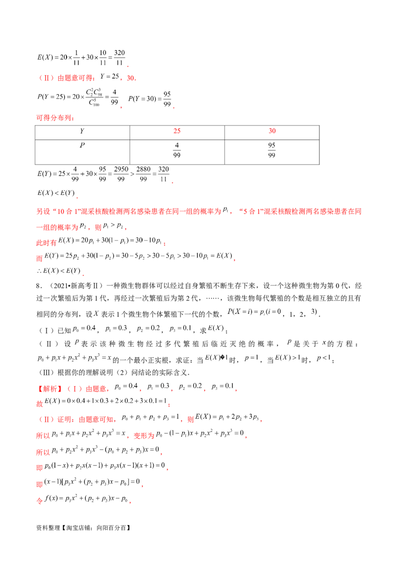 第07讲离散型随机变量的分布列与数字特征（练习）（解析版）_02高考数学_新高考复习资料_2024年新高考资料_一轮复习资料_第十章计数原理、概率、随机变量及其分布