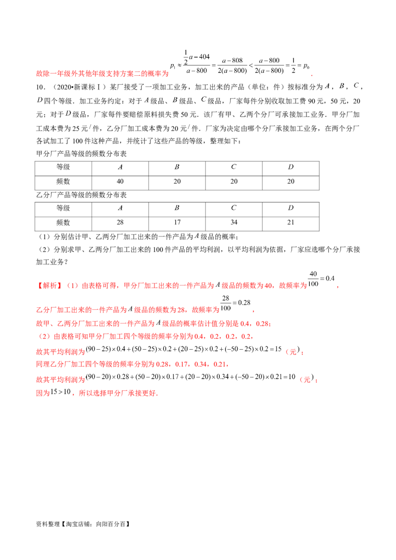 第07讲离散型随机变量的分布列与数字特征（练习）（解析版）_02高考数学_新高考复习资料_2024年新高考资料_一轮复习资料_第十章计数原理、概率、随机变量及其分布