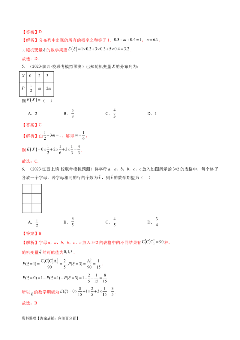 第07讲离散型随机变量的分布列与数字特征（练习）（解析版）_02高考数学_新高考复习资料_2024年新高考资料_一轮复习资料_第十章计数原理、概率、随机变量及其分布