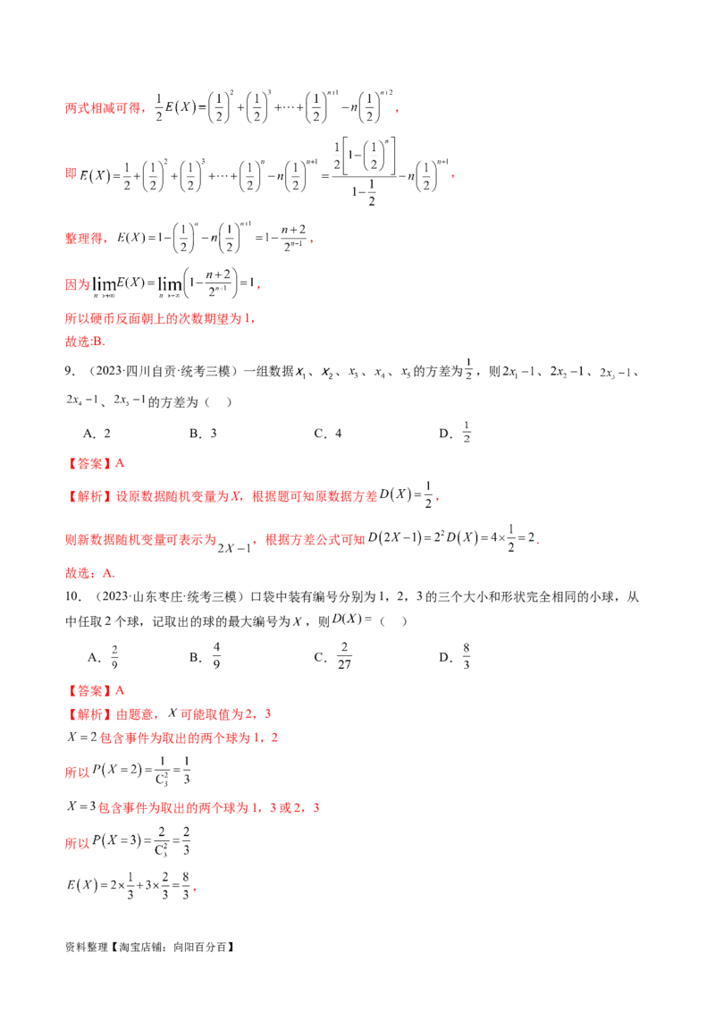 第07讲离散型随机变量的分布列与数字特征（练习）（解析版）_02高考数学_新高考复习资料_2024年新高考资料_一轮复习资料_第十章计数原理、概率、随机变量及其分布