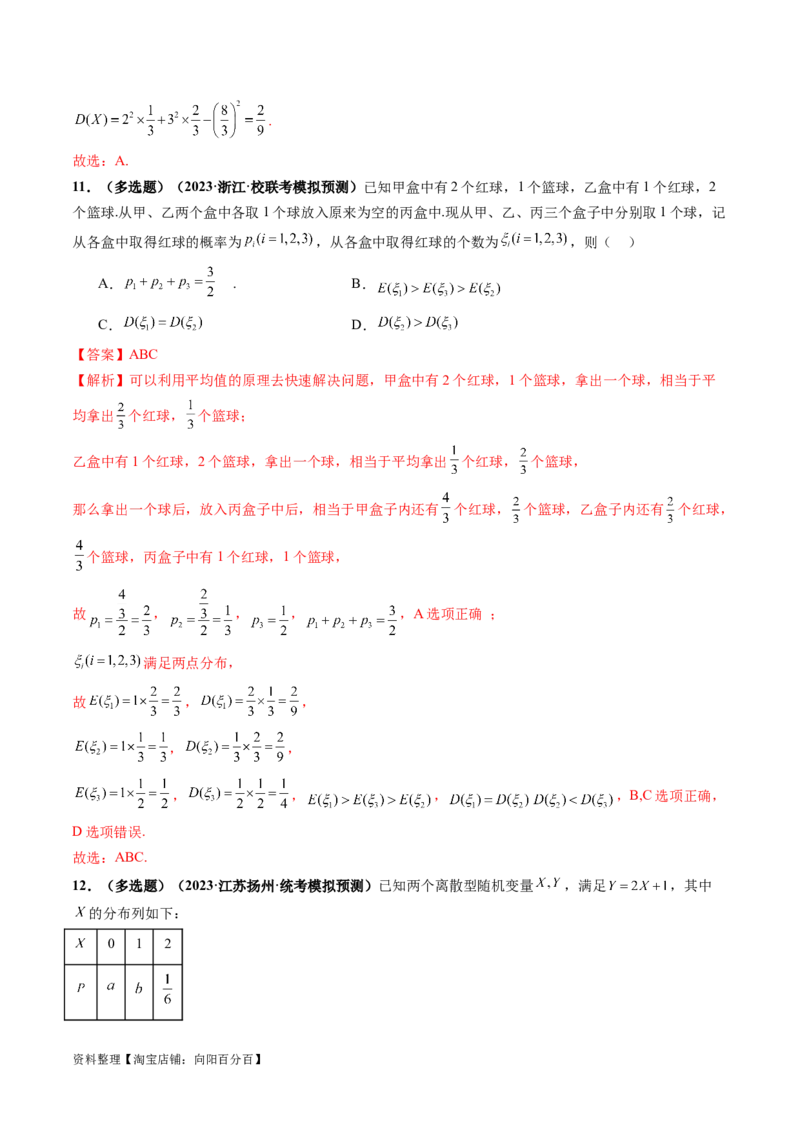 第07讲离散型随机变量的分布列与数字特征（练习）（解析版）_02高考数学_新高考复习资料_2024年新高考资料_一轮复习资料_第十章计数原理、概率、随机变量及其分布