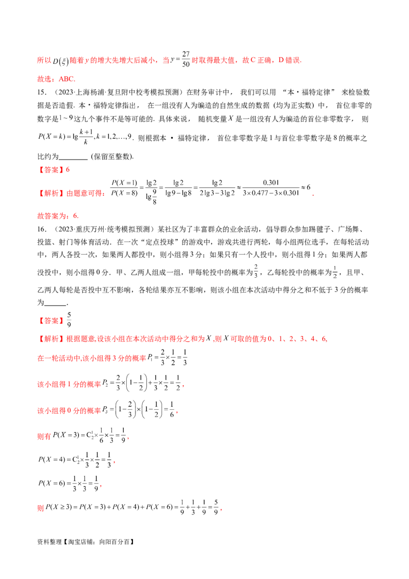 第07讲离散型随机变量的分布列与数字特征（练习）（解析版）_02高考数学_新高考复习资料_2024年新高考资料_一轮复习资料_第十章计数原理、概率、随机变量及其分布