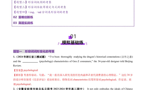 第08讲形容词（练习）（解析版）_03高考英语_2025年新高考资料_一轮复习_2025年高考英语一轮复习讲练测（新教材新高考，含2024年高考真题）_语法