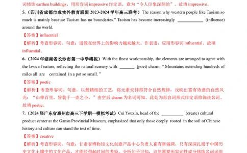 第08讲形容词（练习）（解析版）_03高考英语_2025年新高考资料_一轮复习_2025年高考英语一轮复习讲练测（新教材新高考，含2024年高考真题）_语法