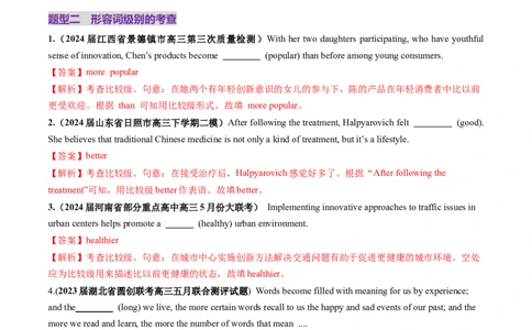 第08讲形容词（练习）（解析版）_03高考英语_2025年新高考资料_一轮复习_2025年高考英语一轮复习讲练测（新教材新高考，含2024年高考真题）_语法