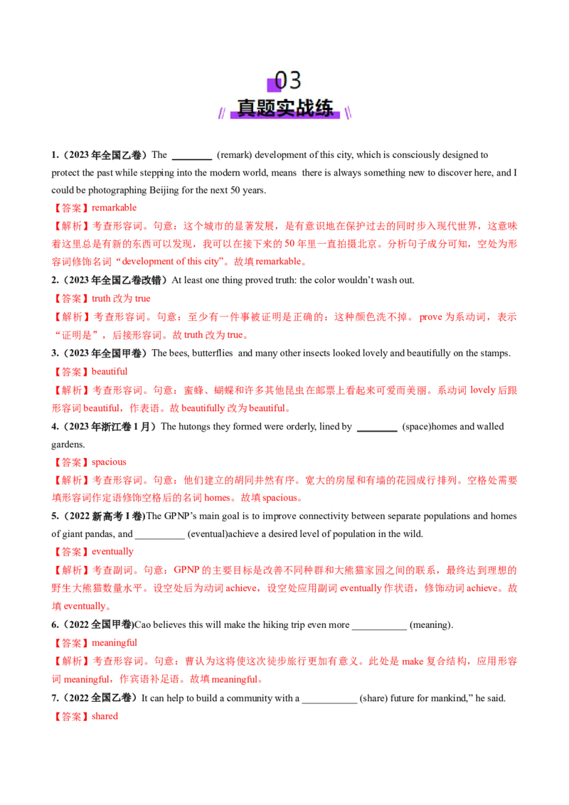 第08讲形容词（练习）（解析版）_03高考英语_2025年新高考资料_一轮复习_2025年高考英语一轮复习讲练测（新教材新高考，含2024年高考真题）_语法