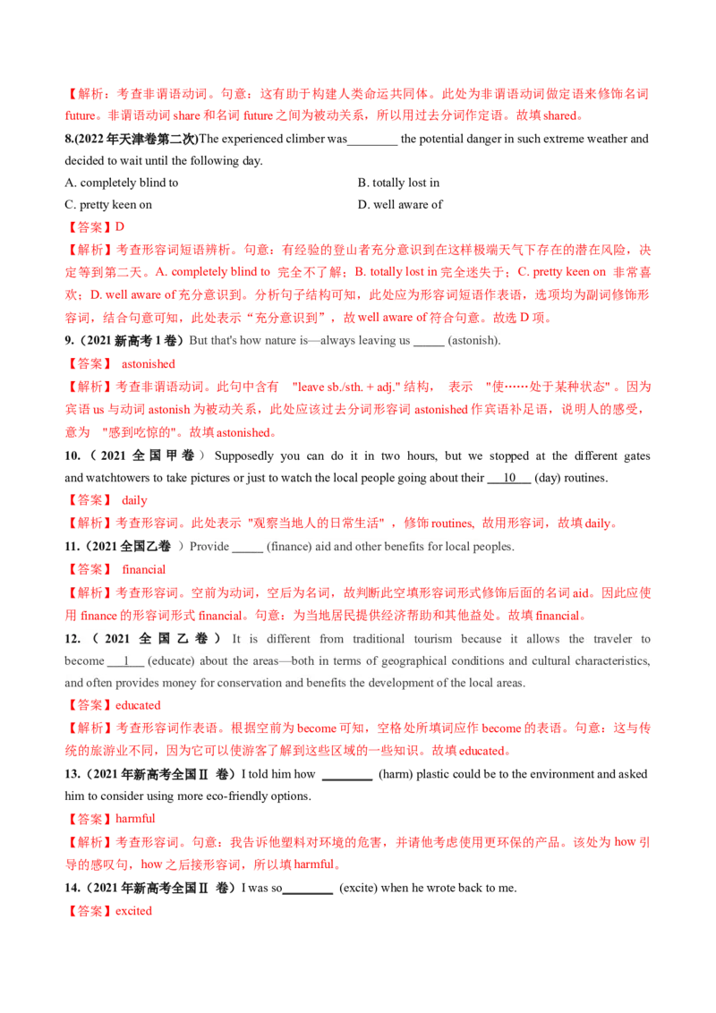 第08讲形容词（练习）（解析版）_03高考英语_2025年新高考资料_一轮复习_2025年高考英语一轮复习讲练测（新教材新高考，含2024年高考真题）_语法