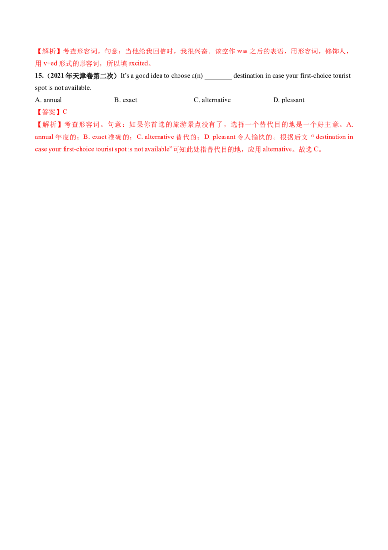 第08讲形容词（练习）（解析版）_03高考英语_2025年新高考资料_一轮复习_2025年高考英语一轮复习讲练测（新教材新高考，含2024年高考真题）_语法