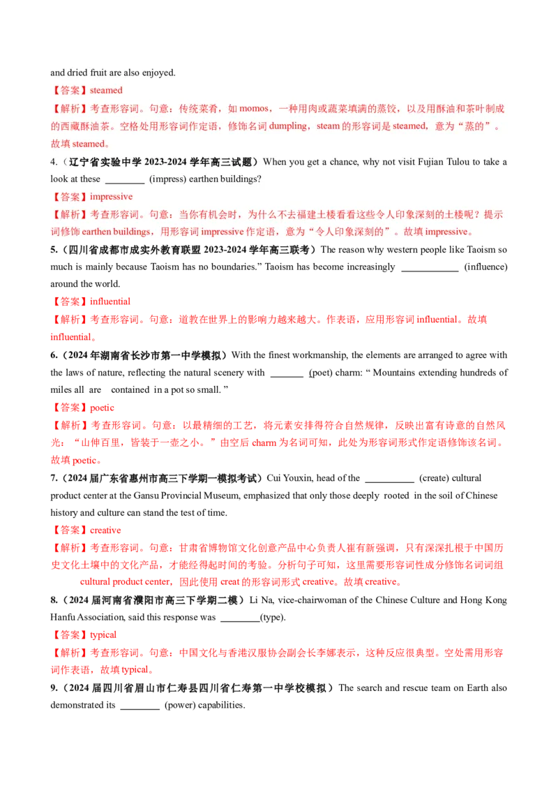 第08讲形容词（练习）（解析版）_03高考英语_2025年新高考资料_一轮复习_2025年高考英语一轮复习讲练测（新教材新高考，含2024年高考真题）_语法