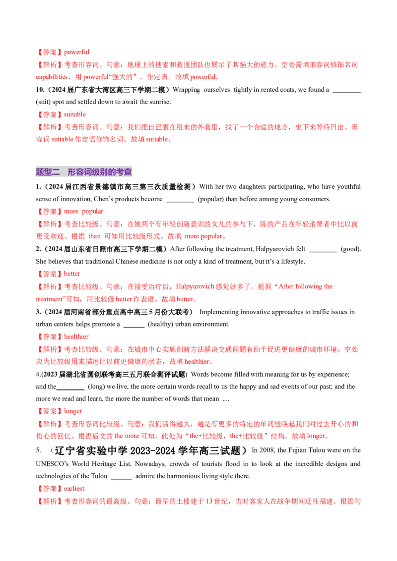第08讲形容词（练习）（解析版）_03高考英语_2025年新高考资料_一轮复习_2025年高考英语一轮复习讲练测（新教材新高考，含2024年高考真题）_语法