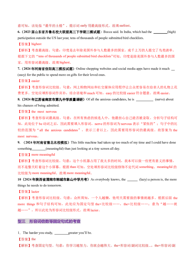 第08讲形容词（练习）（解析版）_03高考英语_2025年新高考资料_一轮复习_2025年高考英语一轮复习讲练测（新教材新高考，含2024年高考真题）_语法