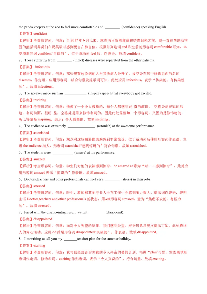 第08讲形容词（练习）（解析版）_03高考英语_2025年新高考资料_一轮复习_2025年高考英语一轮复习讲练测（新教材新高考，含2024年高考真题）_语法