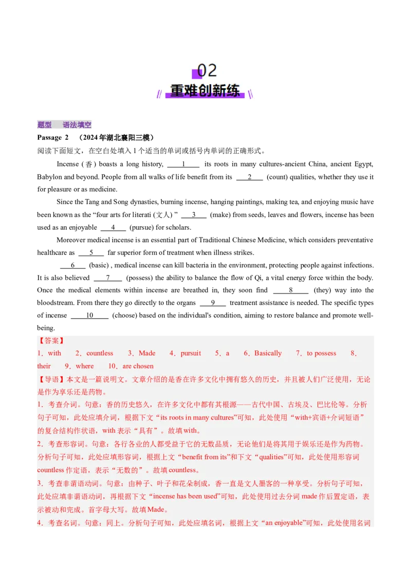 第08讲形容词（练习）（解析版）_03高考英语_2025年新高考资料_一轮复习_2025年高考英语一轮复习讲练测（新教材新高考，含2024年高考真题）_语法