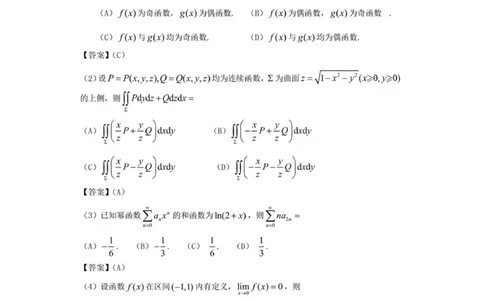 研途2024考研数一真题及答案_27考研真题_考研数学一、二、三历年真题+考研数学资料（1994-2026）_考研数学真题（1987-2026）_考研数学历年真题（1987-2024）_考研数学一真题1987-2024
