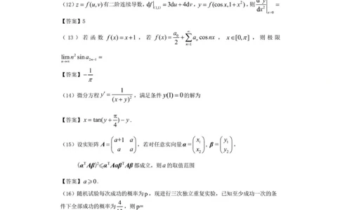 研途2024考研数一真题及答案_27考研真题_考研数学一、二、三历年真题+考研数学资料（1994-2026）_考研数学真题（1987-2026）_考研数学历年真题（1987-2024）_考研数学一真题1987-2024