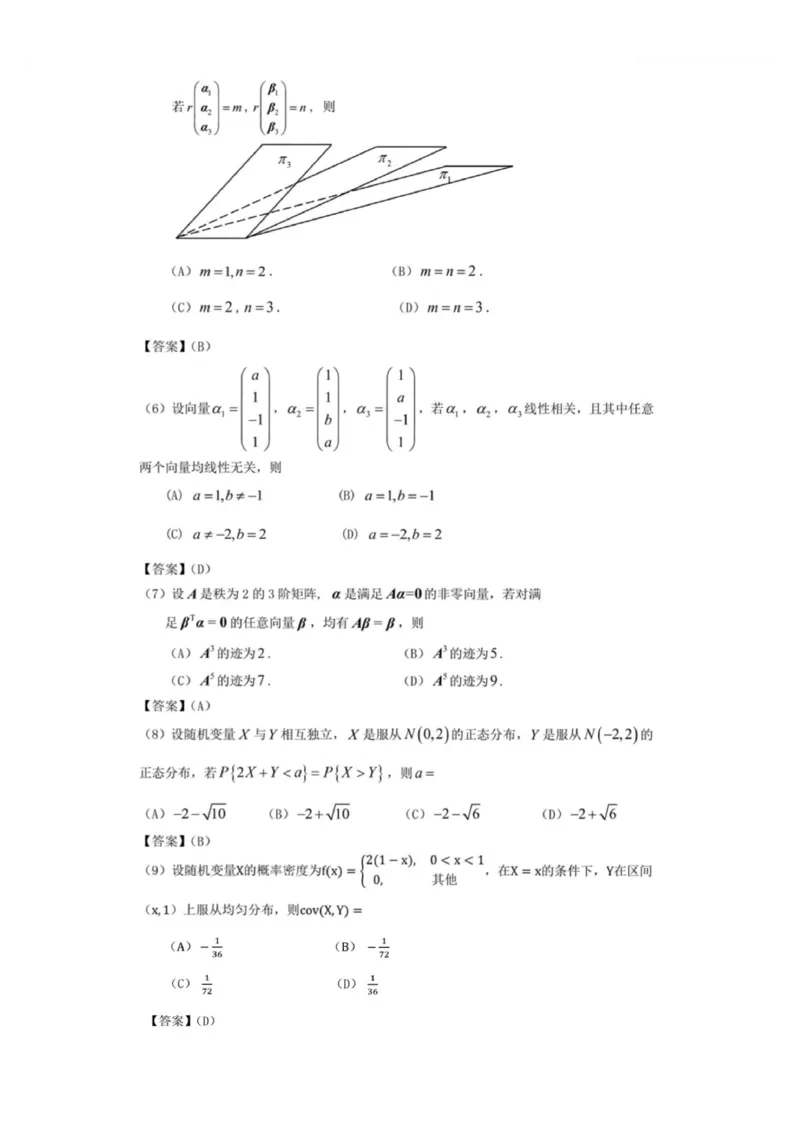 研途2024考研数一真题及答案_27考研真题_考研数学一、二、三历年真题+考研数学资料（1994-2026）_考研数学真题（1987-2026）_考研数学历年真题（1987-2024）_考研数学一真题1987-2024