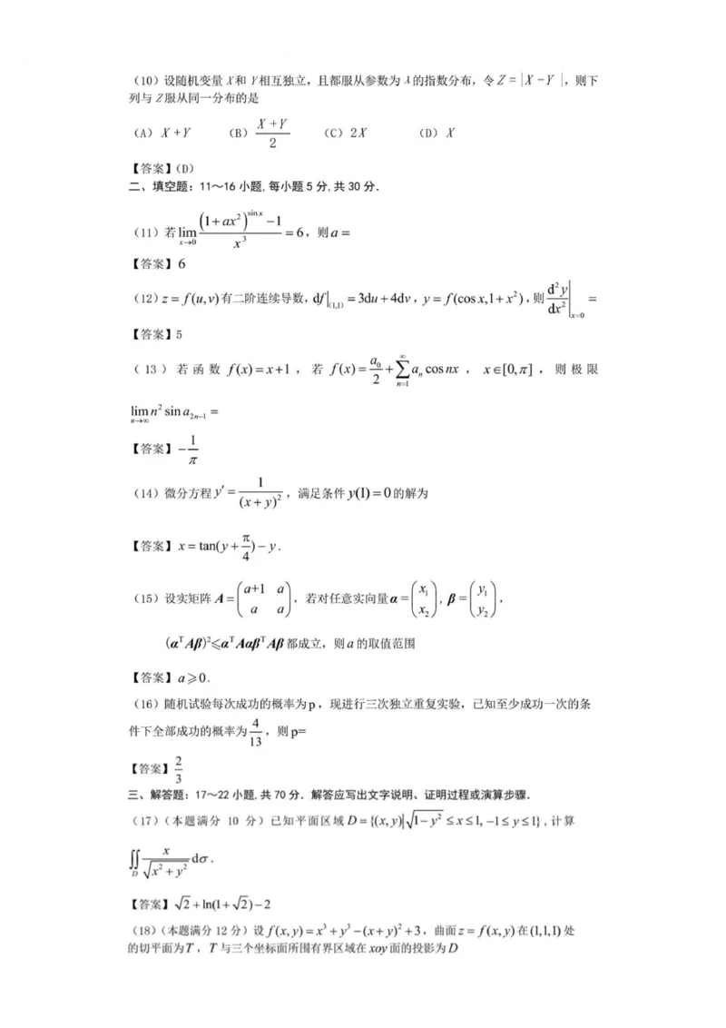研途2024考研数一真题及答案_27考研真题_考研数学一、二、三历年真题+考研数学资料（1994-2026）_考研数学真题（1987-2026）_考研数学历年真题（1987-2024）_考研数学一真题1987-2024