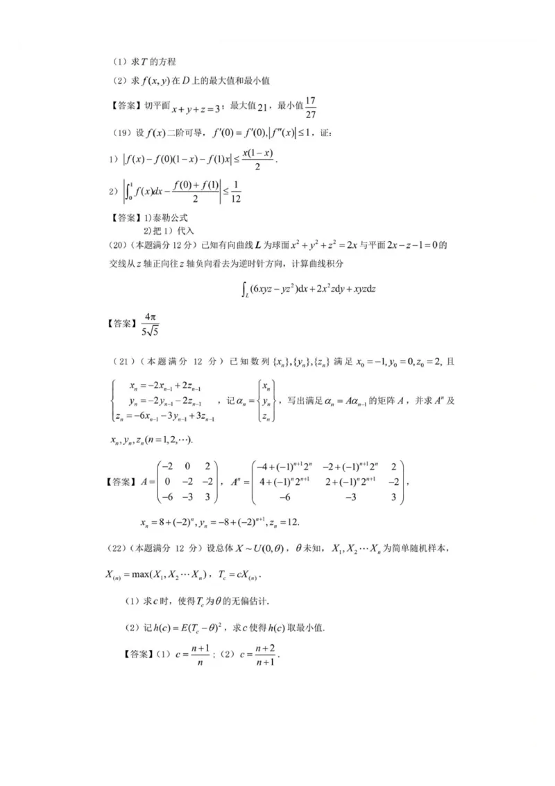 研途2024考研数一真题及答案_27考研真题_考研数学一、二、三历年真题+考研数学资料（1994-2026）_考研数学真题（1987-2026）_考研数学历年真题（1987-2024）_考研数学一真题1987-2024