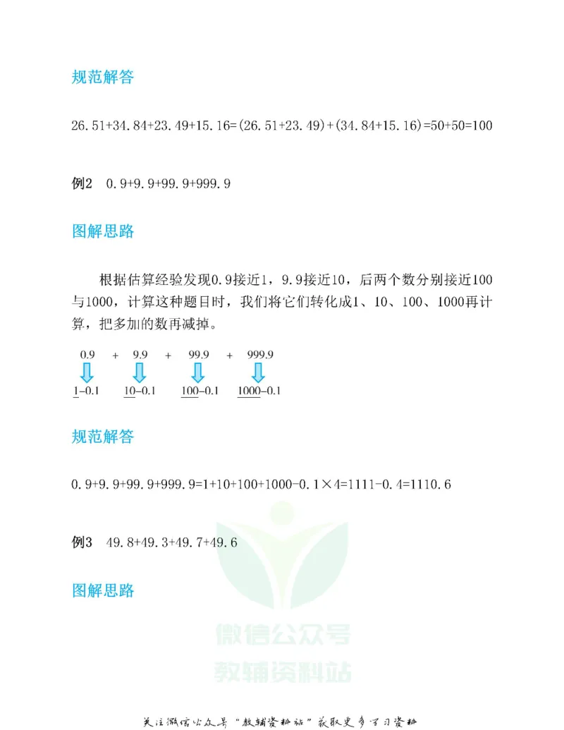 图解小学数学思维训练题五年级_奥数专题合集_H007奥数类教辅汇总PDF_1~6年级图解小学数学思维训练题