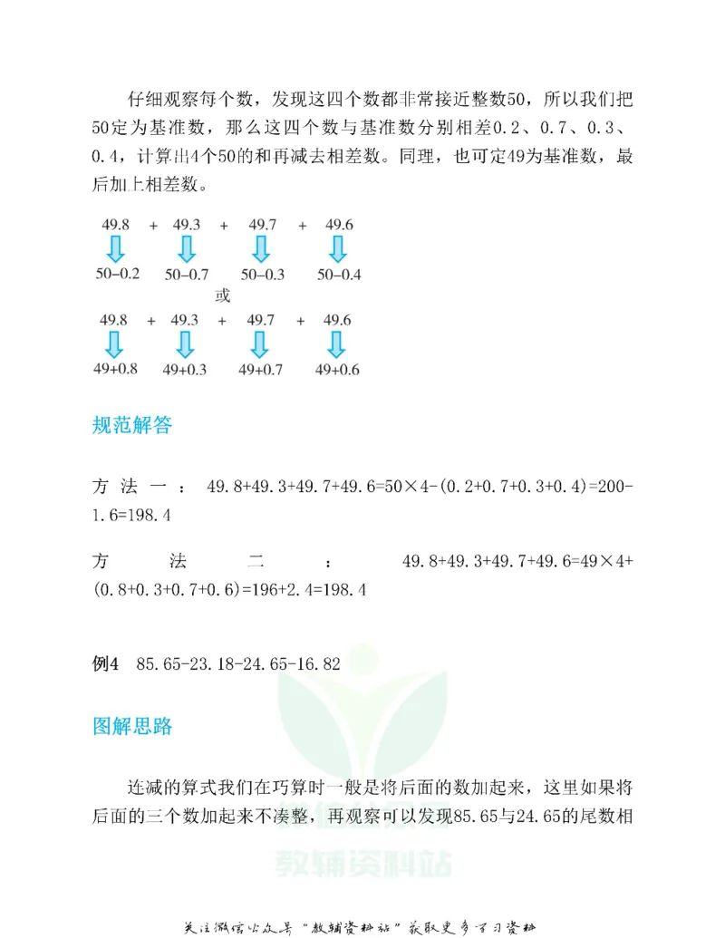 图解小学数学思维训练题五年级_奥数专题合集_H007奥数类教辅汇总PDF_1~6年级图解小学数学思维训练题