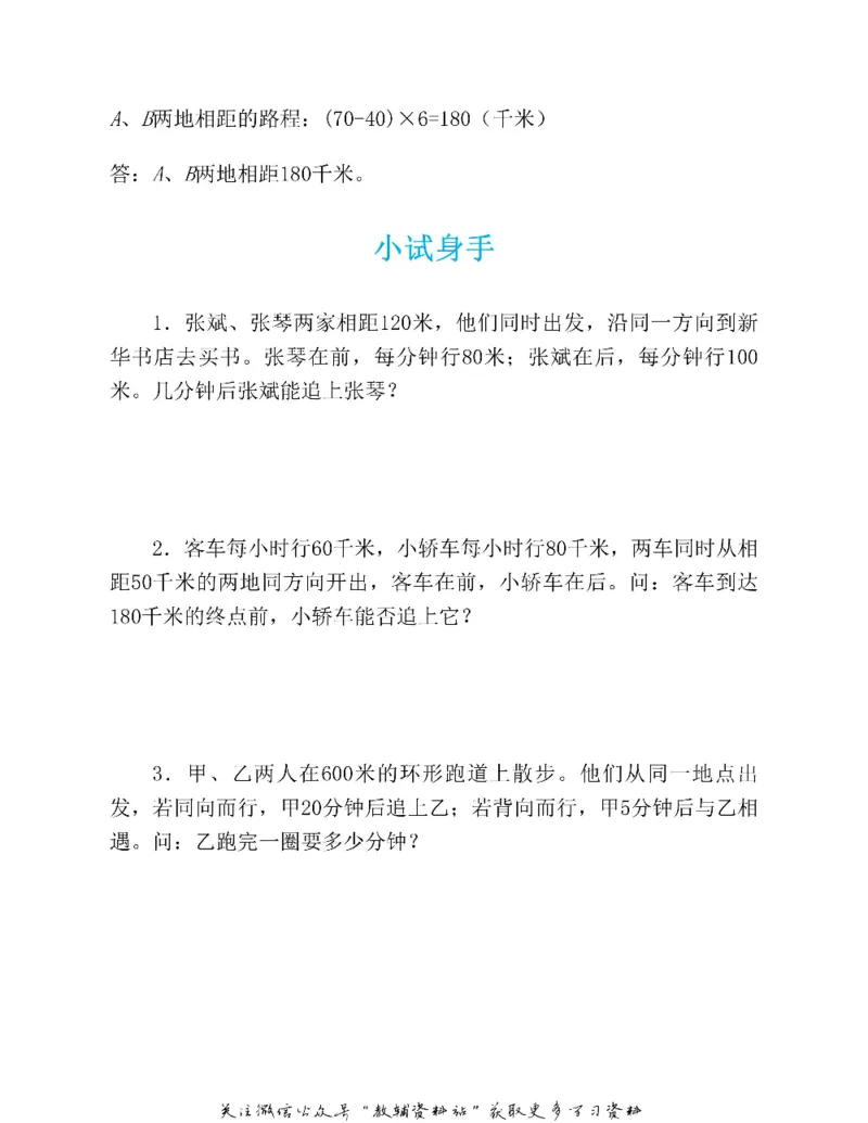 图解小学数学思维训练题五年级_奥数专题合集_H007奥数类教辅汇总PDF_1~6年级图解小学数学思维训练题