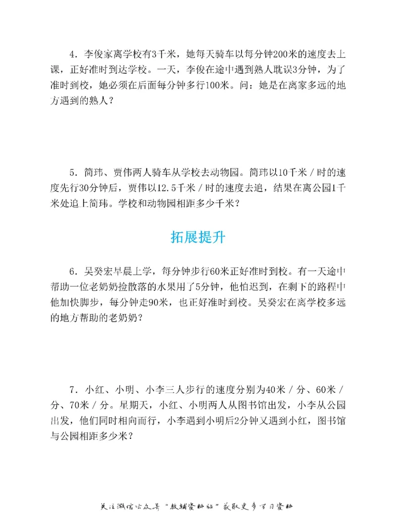 图解小学数学思维训练题五年级_奥数专题合集_H007奥数类教辅汇总PDF_1~6年级图解小学数学思维训练题