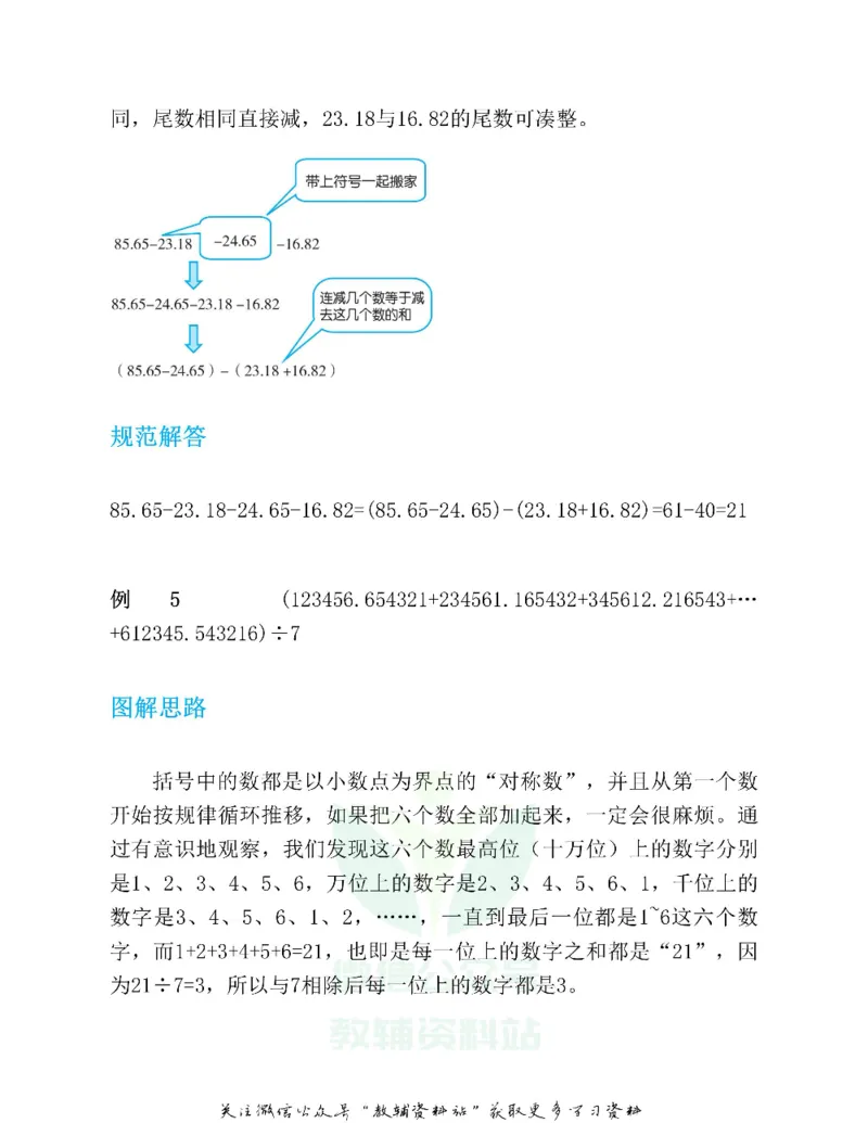 图解小学数学思维训练题五年级_奥数专题合集_H007奥数类教辅汇总PDF_1~6年级图解小学数学思维训练题