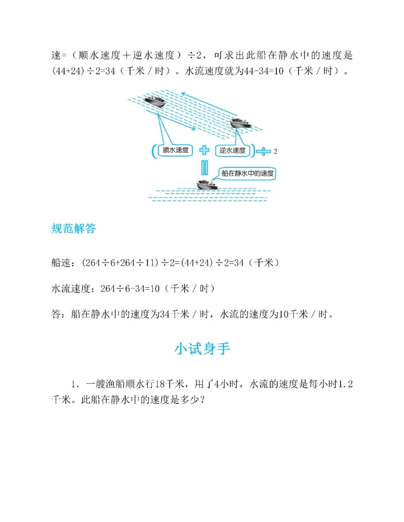 图解小学数学思维训练题五年级_奥数专题合集_H007奥数类教辅汇总PDF_1~6年级图解小学数学思维训练题