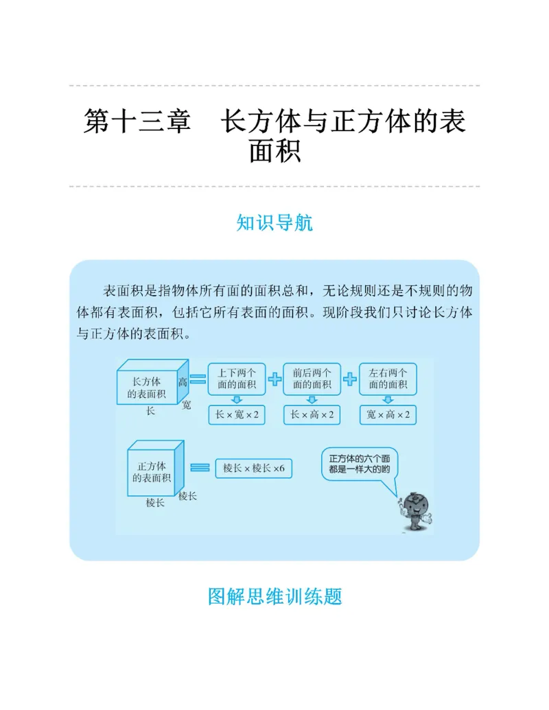 图解小学数学思维训练题五年级_奥数专题合集_H007奥数类教辅汇总PDF_1~6年级图解小学数学思维训练题