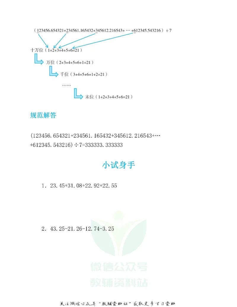 图解小学数学思维训练题五年级_奥数专题合集_H007奥数类教辅汇总PDF_1~6年级图解小学数学思维训练题