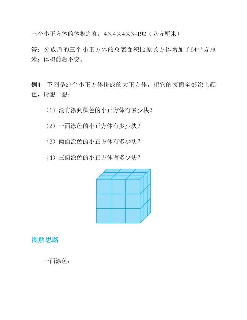 图解小学数学思维训练题五年级_奥数专题合集_H007奥数类教辅汇总PDF_1~6年级图解小学数学思维训练题