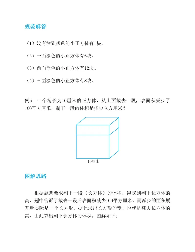 图解小学数学思维训练题五年级_奥数专题合集_H007奥数类教辅汇总PDF_1~6年级图解小学数学思维训练题