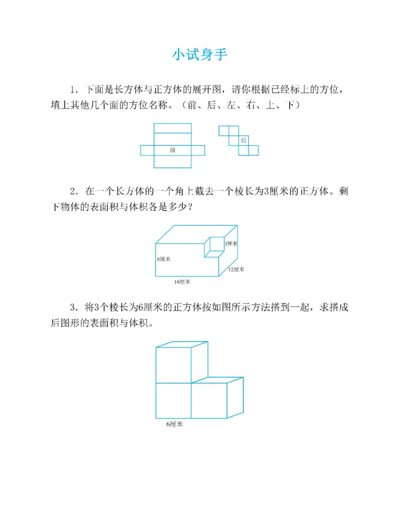图解小学数学思维训练题五年级_奥数专题合集_H007奥数类教辅汇总PDF_1~6年级图解小学数学思维训练题