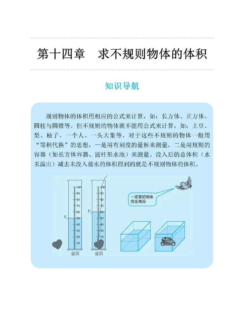 图解小学数学思维训练题五年级_奥数专题合集_H007奥数类教辅汇总PDF_1~6年级图解小学数学思维训练题