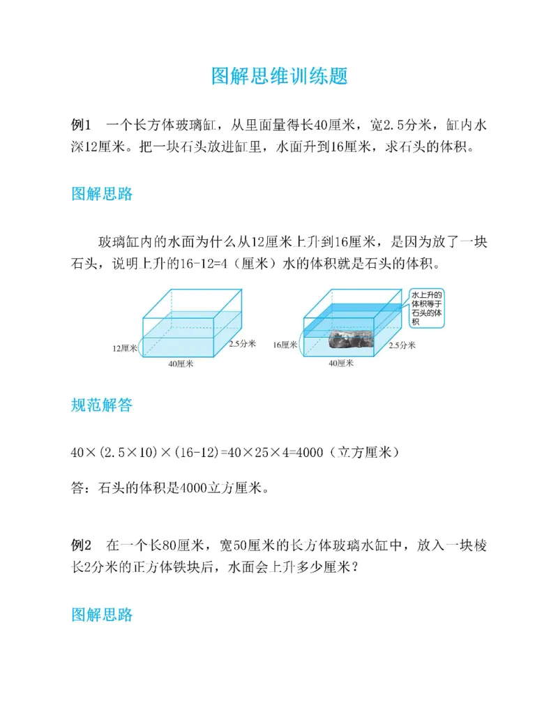 图解小学数学思维训练题五年级_奥数专题合集_H007奥数类教辅汇总PDF_1~6年级图解小学数学思维训练题