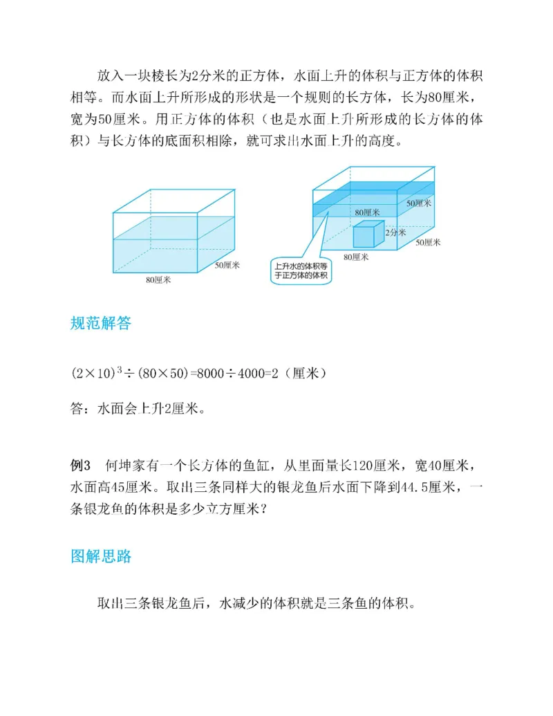 图解小学数学思维训练题五年级_奥数专题合集_H007奥数类教辅汇总PDF_1~6年级图解小学数学思维训练题