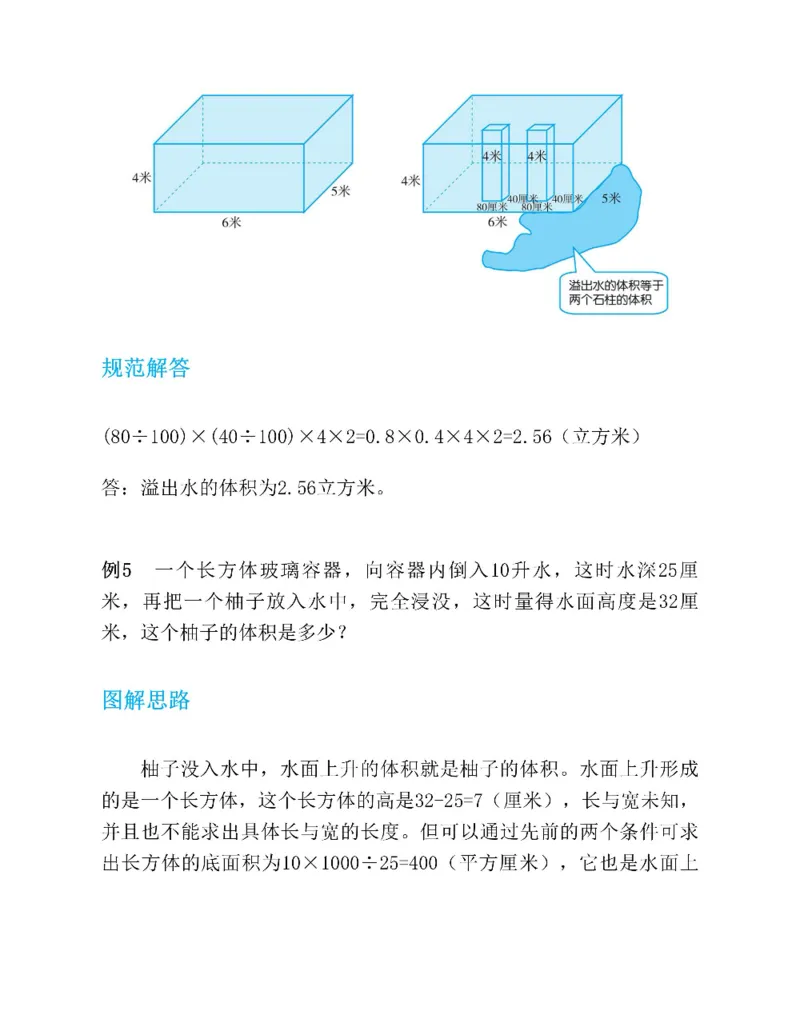 图解小学数学思维训练题五年级_奥数专题合集_H007奥数类教辅汇总PDF_1~6年级图解小学数学思维训练题