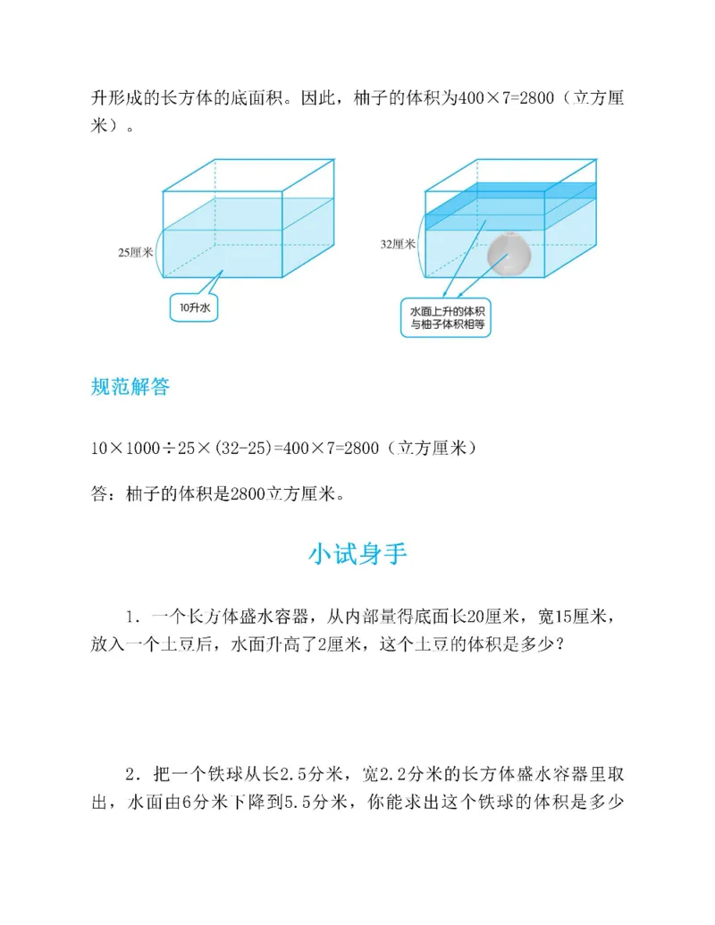 图解小学数学思维训练题五年级_奥数专题合集_H007奥数类教辅汇总PDF_1~6年级图解小学数学思维训练题