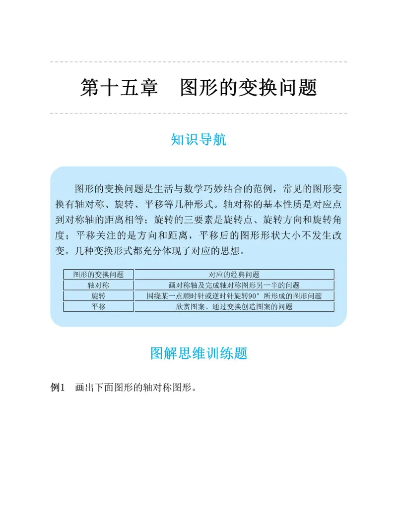 图解小学数学思维训练题五年级_奥数专题合集_H007奥数类教辅汇总PDF_1~6年级图解小学数学思维训练题