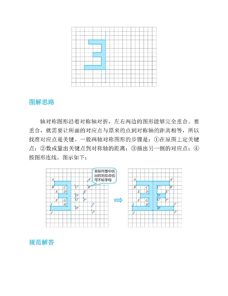 图解小学数学思维训练题五年级_奥数专题合集_H007奥数类教辅汇总PDF_1~6年级图解小学数学思维训练题