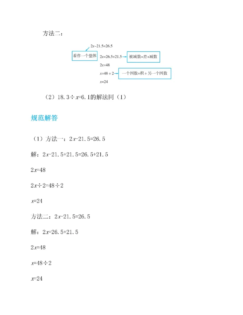 图解小学数学思维训练题五年级_奥数专题合集_H007奥数类教辅汇总PDF_1~6年级图解小学数学思维训练题