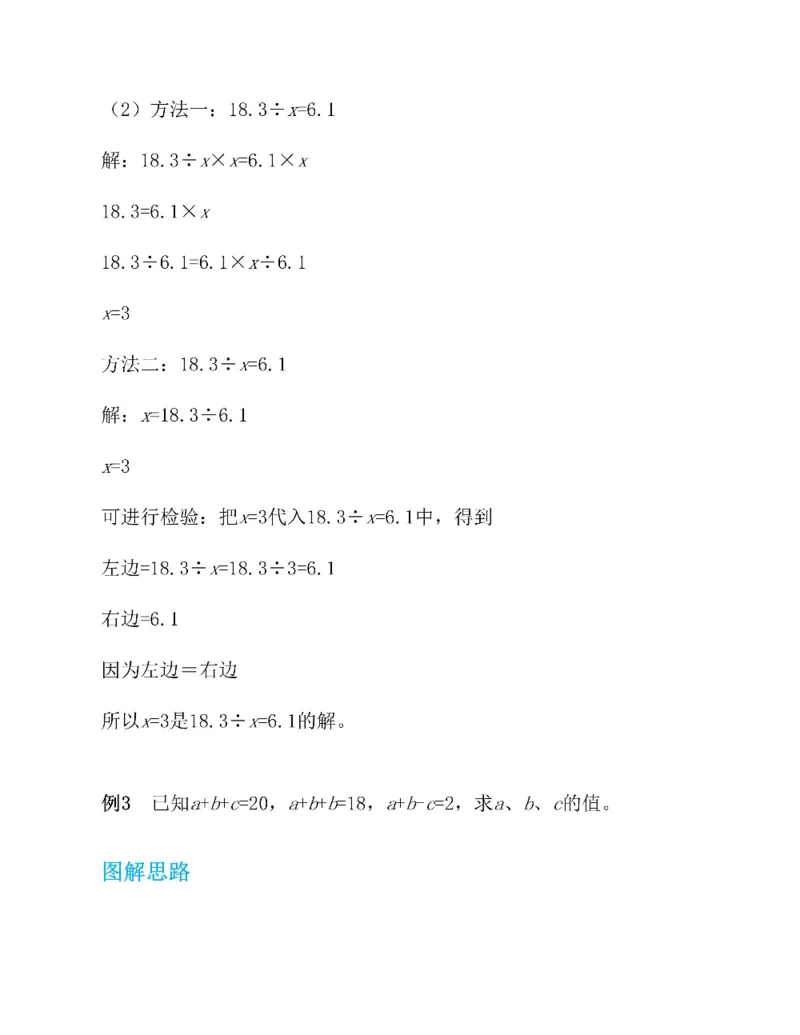 图解小学数学思维训练题五年级_奥数专题合集_H007奥数类教辅汇总PDF_1~6年级图解小学数学思维训练题