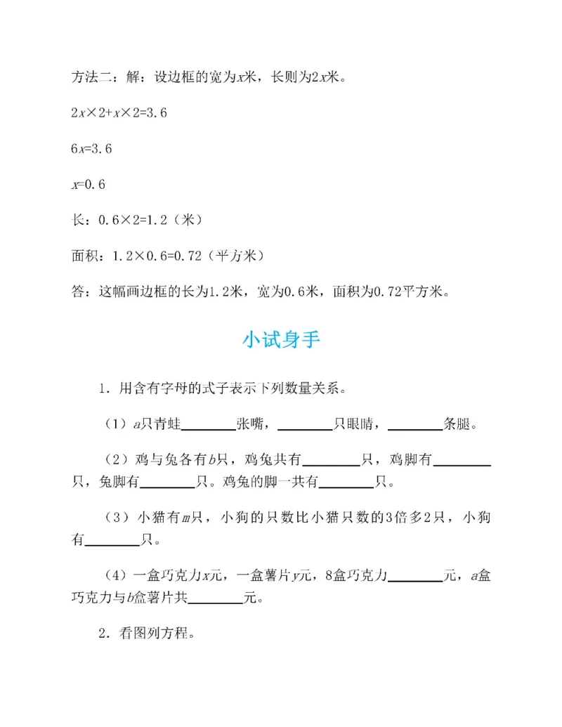 图解小学数学思维训练题五年级_奥数专题合集_H007奥数类教辅汇总PDF_1~6年级图解小学数学思维训练题