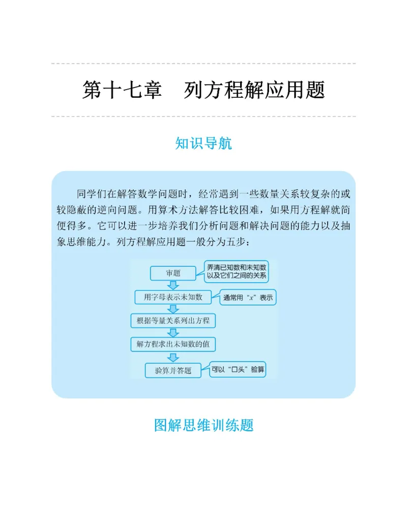 图解小学数学思维训练题五年级_奥数专题合集_H007奥数类教辅汇总PDF_1~6年级图解小学数学思维训练题