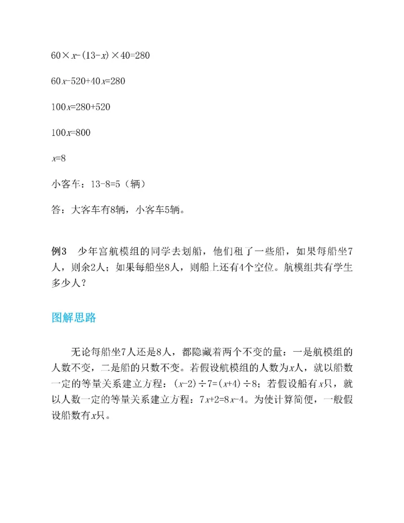 图解小学数学思维训练题五年级_奥数专题合集_H007奥数类教辅汇总PDF_1~6年级图解小学数学思维训练题