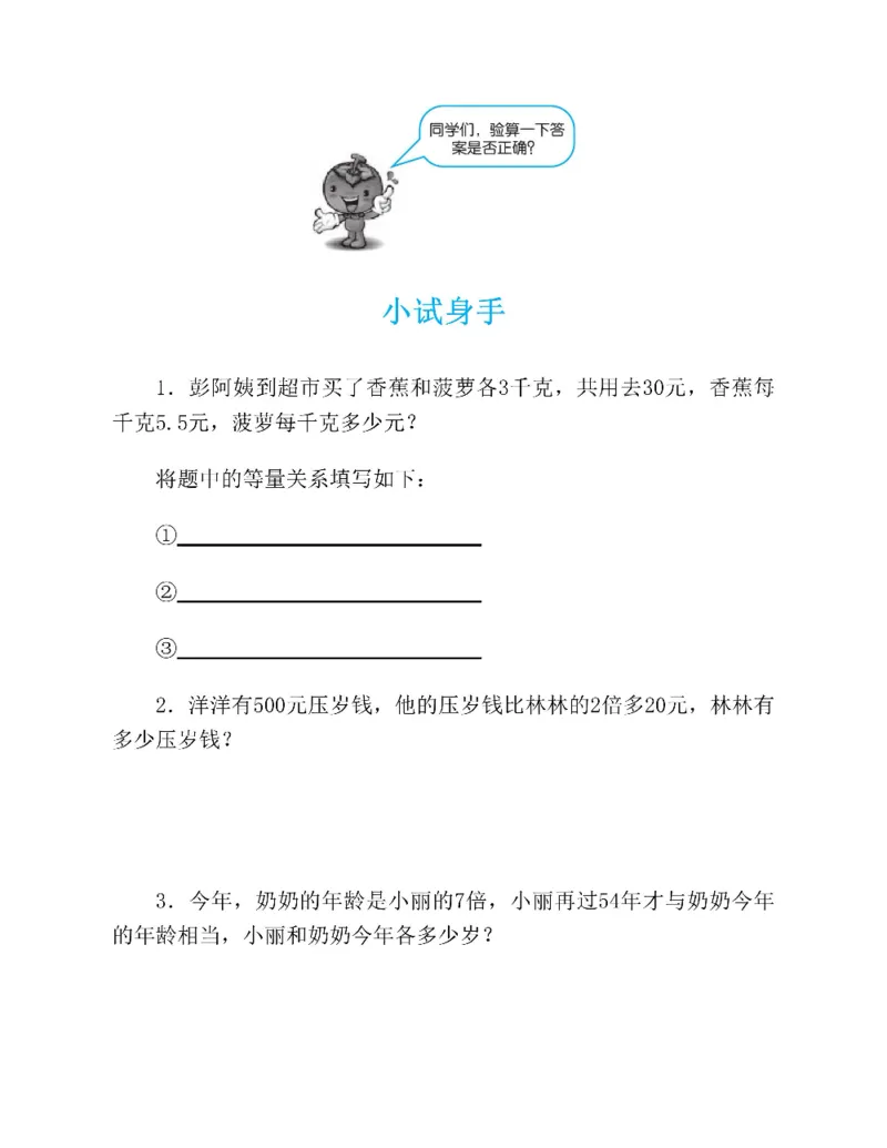 图解小学数学思维训练题五年级_奥数专题合集_H007奥数类教辅汇总PDF_1~6年级图解小学数学思维训练题