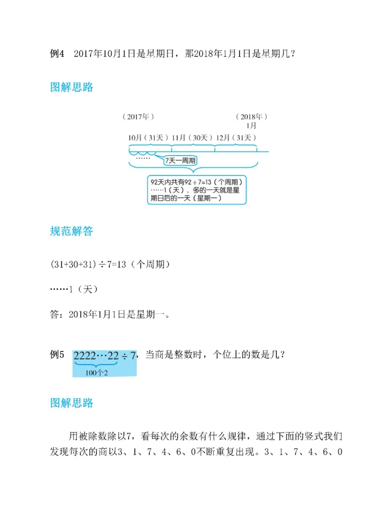 图解小学数学思维训练题五年级_奥数专题合集_H007奥数类教辅汇总PDF_1~6年级图解小学数学思维训练题