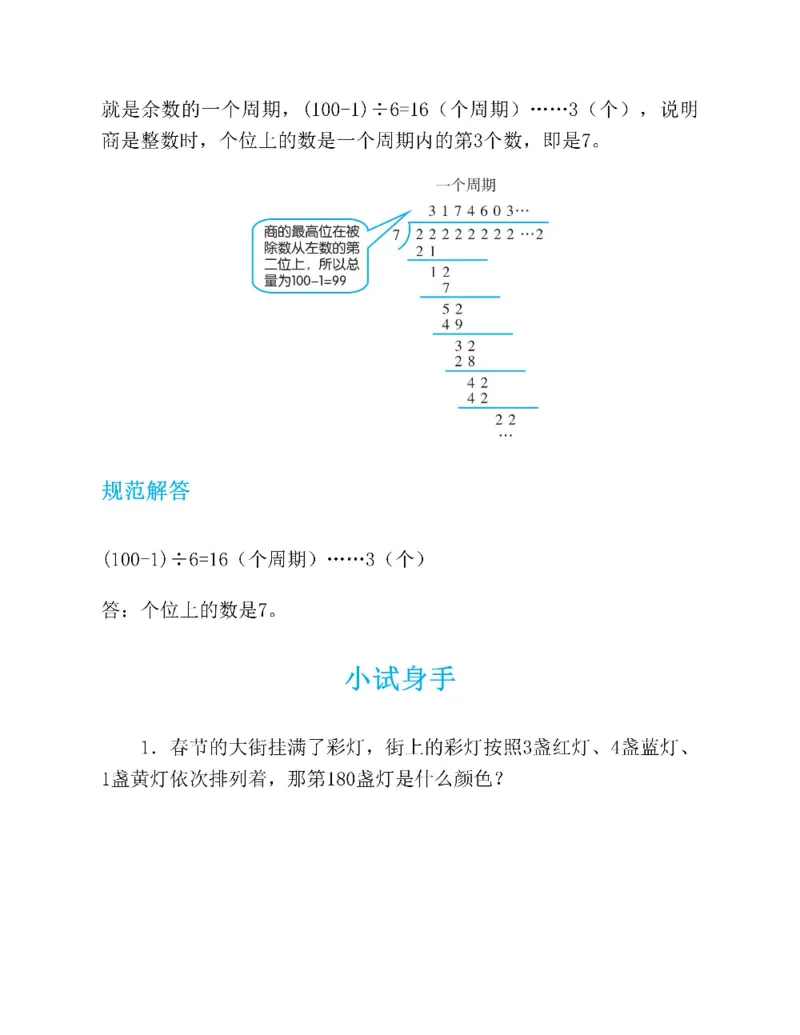 图解小学数学思维训练题五年级_奥数专题合集_H007奥数类教辅汇总PDF_1~6年级图解小学数学思维训练题