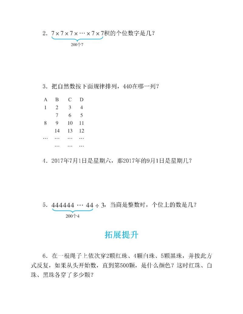 图解小学数学思维训练题五年级_奥数专题合集_H007奥数类教辅汇总PDF_1~6年级图解小学数学思维训练题
