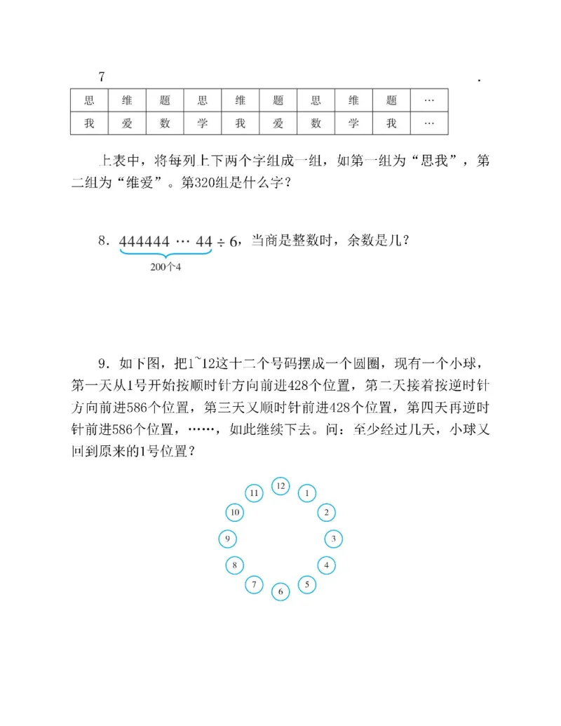 图解小学数学思维训练题五年级_奥数专题合集_H007奥数类教辅汇总PDF_1~6年级图解小学数学思维训练题